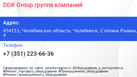 DDR Group группа компаний - визитка