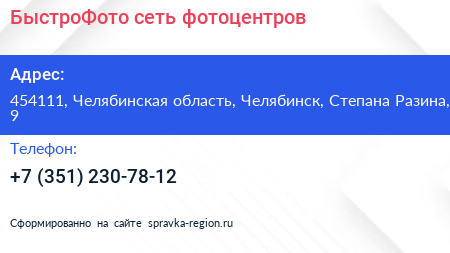 БыстроФото сеть фотоцентров - визитка