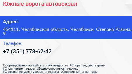 Южные ворота автовокзал - визитка