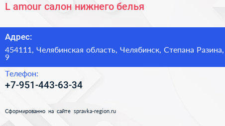 L amour салон нижнего белья - визитка