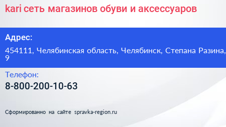 kari сеть магазинов обуви и аксессуаров - визитка