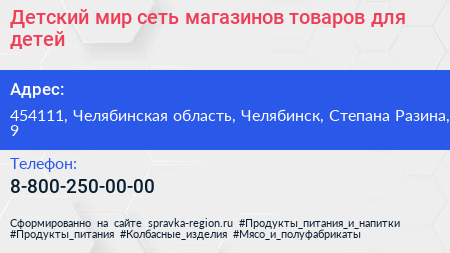 Детский мир сеть магазинов товаров для детей - визитка