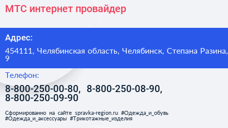 МТС интернет провайдер - визитка