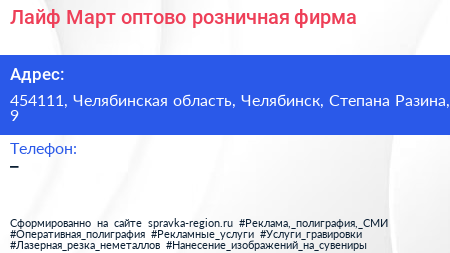 Лайф Март оптово розничная фирма - визитка