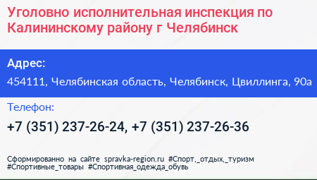 Уголовно исполнительная инспекция по Калининскому району г Челябинск - визитка