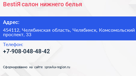 Нажмите, чтобы скачать визитку BestiЯ салон нижнего белья - визитка