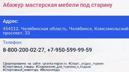 Абажур мастерская мебели под старину - визитка