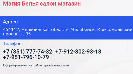 Магия Белья салон магазин - визитка