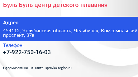 Нажмите, чтобы скачать визитку Буль Буль центр детского плавания - визитка