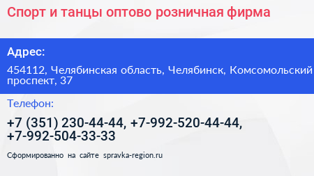 Спорт и танцы оптово розничная фирма - визитка