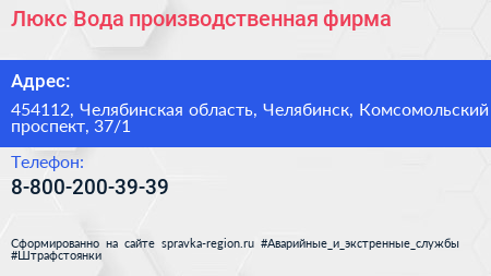 Люкс Вода производственная фирма - визитка