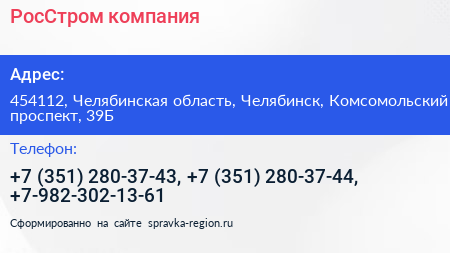 РосСтром компания - визитка