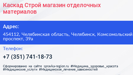 Каскад Строй магазин отделочных материалов - визитка