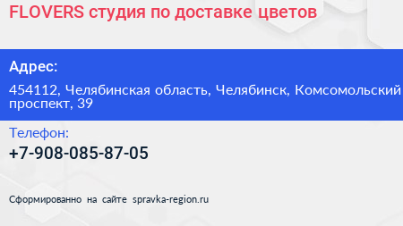 FLOVERS студия по доставке цветов - визитка