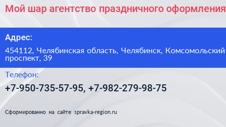Мой шар агентство праздничного оформления - визитка