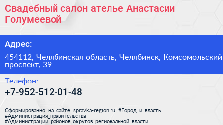 Нажмите, чтобы скачать визитку Свадебный салон ателье Анастасии Голумеевой - визитка