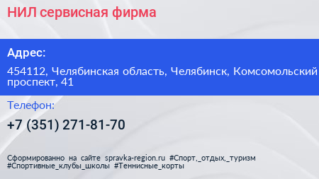 НИЛ сервисная фирма - визитка