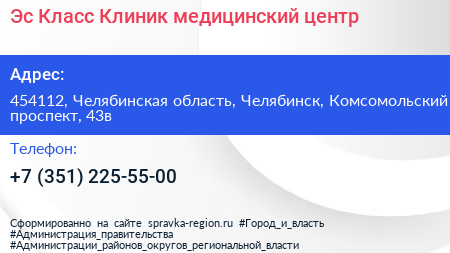 Эс Класс Клиник медицинский центр - визитка