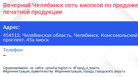 Вечерний Челябинск сеть киосков по продаже печатной продукции - визитка