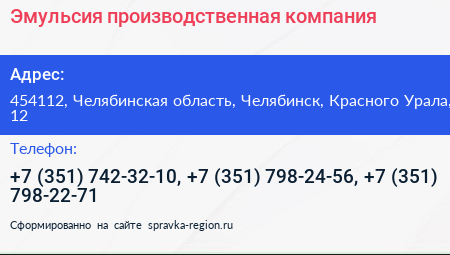 Эмульсия производственная компания - визитка