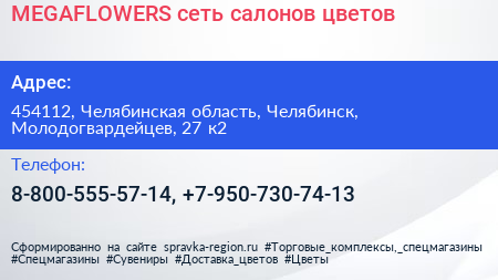 MEGAFLOWERS сеть салонов цветов - визитка