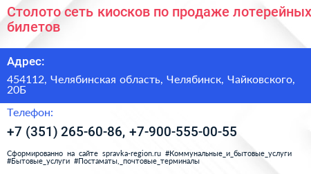 Столото сеть киосков по продаже лотерейных билетов - визитка