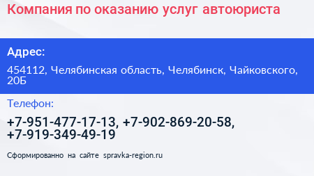 Компания по оказанию услуг автоюриста - визитка