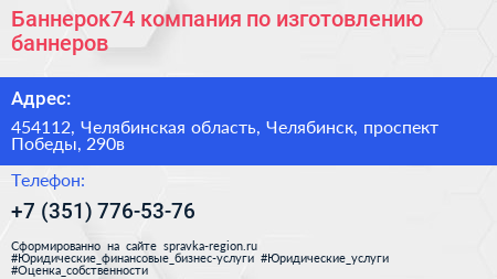 Баннерок74 компания по изготовлению баннеров - визитка