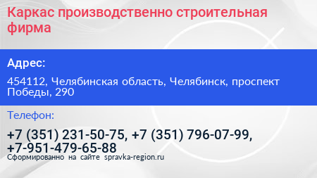 Каркас производственно строительная фирма - визитка