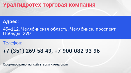 Уралгидротех торговая компания - визитка