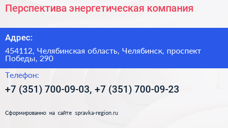 Перспектива энергетическая компания - визитка