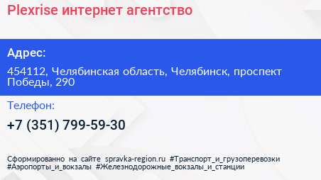 Plexrise интернет агентство - визитка