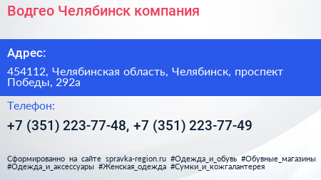Водгео Челябинск компания - визитка