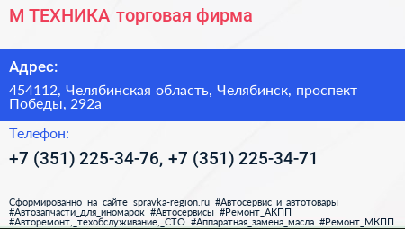 М ТЕХНИКА торговая фирма - визитка