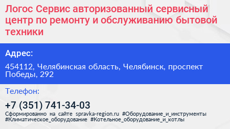 Логос Сервис авторизованный сервисный центр по ремонту и обслуживанию бытовой техники - визитка