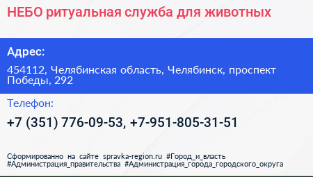 НЕБО ритуальная служба для животных - визитка