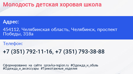 Молодость детская хоровая школа - визитка
