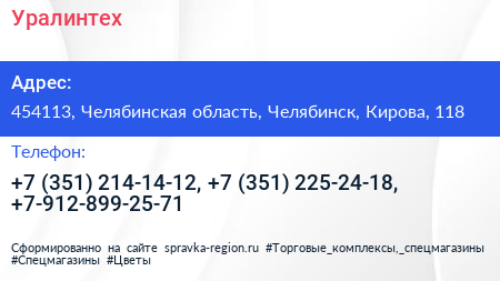 Уралинтех - визитка