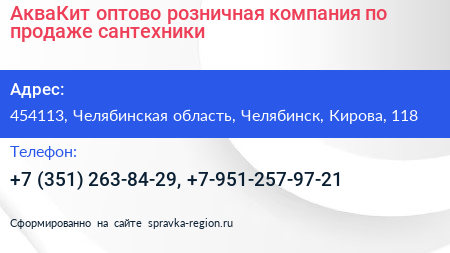 АкваКит оптово розничная компания по продаже сантехники - визитка
