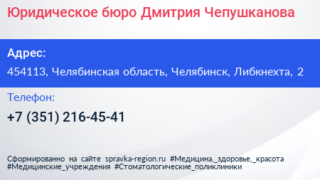 Юридическое бюро Дмитрия Чепушканова - визитка
