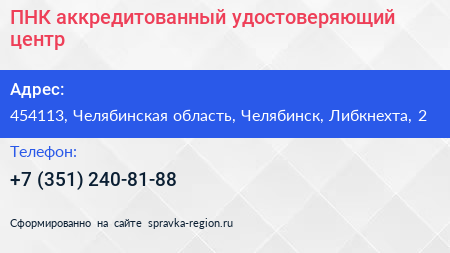 ПНК аккредитованный удостоверяющий центр - визитка