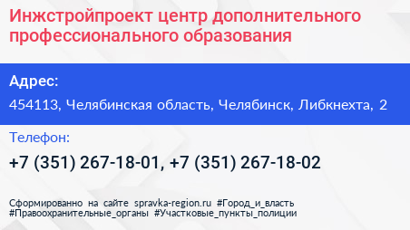 Инжстройпроект центр дополнительного профессионального образования - визитка