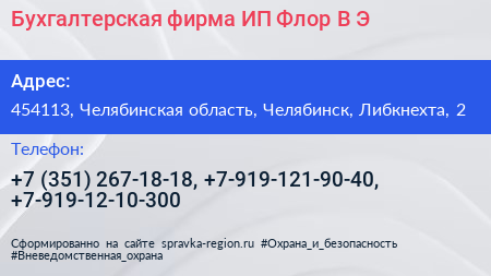 Бухгалтерская фирма ИП Флор В Э  - визитка