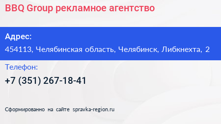 BBQ Group рекламное агентство - визитка