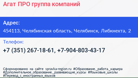 Агат ПРО группа компаний - визитка