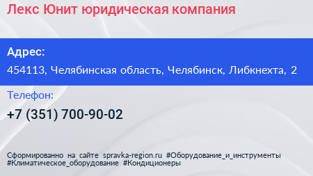 Лекс Юнит юридическая компания - визитка