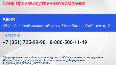 Блик производственная компания - визитка