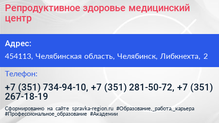 Репродуктивное здоровье медицинский центр - визитка