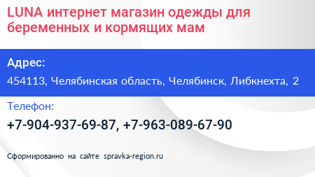 Нажмите, чтобы скачать визитку LUNA интернет магазин одежды для беременных и кормящих мам - визитка