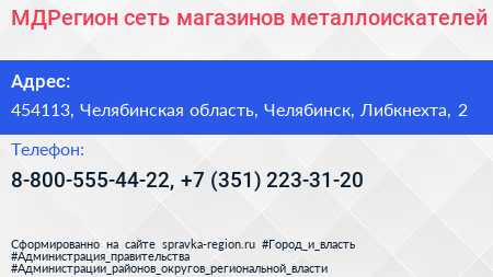 МДРегион сеть магазинов металлоискателей - визитка